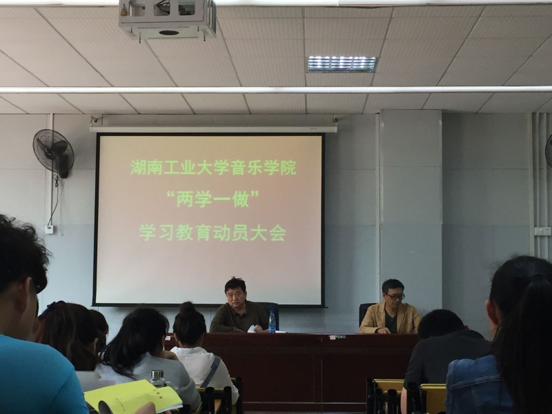 bat365在线平台召开“两学一做”学习教育动员大会